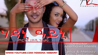 HDMONA  ሃዳኒ ዓይኒ ብ መርሃዊ Hadani Ayni by Merhawi  Wedi Haleka   New Eritrean Music 2018 [upl. by Os450]