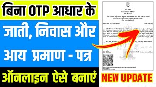 बिना OTP आधार के जाती निवास ऐंव आय प्रमाण पत्र ऑनलाइन आवेदन कैसे करें  Jati Awasiya Kaise Kare [upl. by Ilatfen]