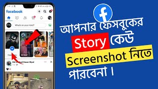 Facebook story screenshot off  Facebook story screenshot lock  story screenshot off bangla 2025 [upl. by Aseneg]