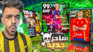 تفجير بكج نجوم الاسبوع الجديد🤯عودة الساحر الاسباني🔥efootball 2025 [upl. by Illac]