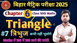 Class 10th त्रिभुज Chapter का Basic 10th Math Triangle 10th Tribhuj Chapter  6 Bihar Board  7 [upl. by Fletcher]