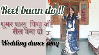 Wedding Ghoomar dance  Reel Bana Do  Rajastha Rajasthani ghoomar rajasthanidance 2024 [upl. by Llertram]