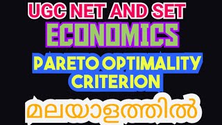 PARETO OPTIMALITY CRITERIONWELFARE ECONOMICSUGC NET AND SET [upl. by Nimocks]