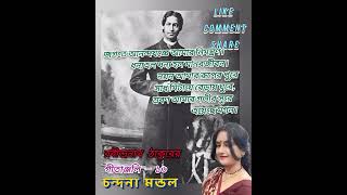 GitanjalibengaliSong  16 by Gurudev Rabindranath Tagore Voice – Chandanna [upl. by Nawek614]