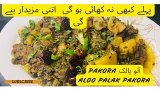 Palak Aloo Pakora Recipe [upl. by Ahsirkal]