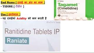 एसिलॉक टेबलेट  Ranitidine tablet useRanitidine tablets ip 150 mg Rantac [upl. by Lalage]