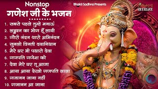 बुधवार भक्ति  गणेश भजन 2024  Ganpati Bappa Song  Ganesh Bhajan 2024  Bhajan  भजन [upl. by Yrogerg]