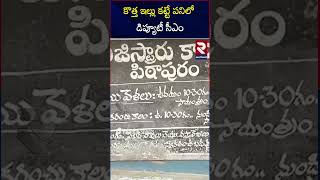 పవన్ కళ్యాణ్ ఇల్లు స్థలం కోసం ప్లాన్ Deputy CM Pawan Bought Another 12 Acres In Pithapuram  RTV [upl. by Akoyin]