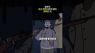 일본이 조선 호랑이 멸종시킨 진짜 이유 교양만두 만두의서재 shorts 작은땅의야수들 [upl. by Jean]