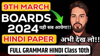 hindi grammar class 10 board exam 2024  complete hindi grammar  hindi grammar class 10 one shot [upl. by Idac818]