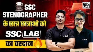 SSC STENOGRAPHER 2024  SSC Stenographer के छात्र छात्राओं को SSC LAB का वरदान [upl. by Barkley]