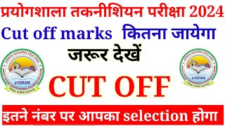 Lab Technician Cut Off l Lab Technician Exam 2024 Cut Off l प्रयोगशाला तकनीशियन 2024 [upl. by Albright230]