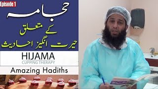 Amazing Hadiths about Hijama  Cupping Therapy  Dr Iftkhar Saifi  حجامہ سے متعلق حیرت انگیز احادیث [upl. by Annawak915]