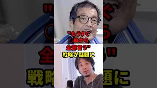 ひろゆき✕余命宣告を受けた森永卓郎氏 quotもうすぐ◯ぬから全部言うquot戦略が話題に [upl. by Namdor890]