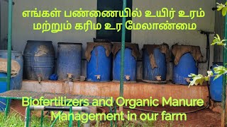 Biofertilizers amp Organic Manure management உர மேலாண்மை organicfertilizer organicfarming [upl. by Achorn625]