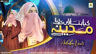 Kia Bataon ke kia Madina hai  Adeeba Noor  New Heart Touching Naat 2024  Aljilani Studio [upl. by Onibas]