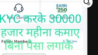 demat Account KYC करके 30000 हजार महीना कमाए बिना पैसा लगाके । [upl. by Richel]