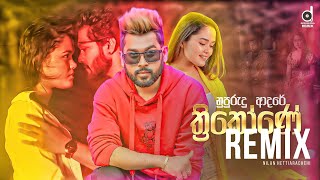 Nupurudu Adare Thrikone Remix​  Nilan Hettiarachchi EvO Beats  Sinhala Remix Songs [upl. by Albie]