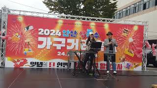 20241013 유진표한서형 동반자배우기 상록수가구거리축제 [upl. by Nesta70]