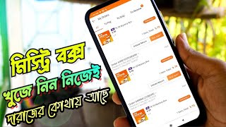 মিস্ট্রি বক্স খুজে নিন নিজেই দারাজ থেকে  Daraz mystery box kivabe paben [upl. by Anahsirk177]