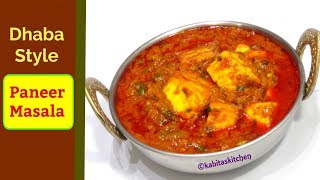 Paneer Masala Recipe  ढाबा स्टाइल पनीर मसाला  Restaurant Style Paneer Masala  KabitasKitchen [upl. by Zephan]