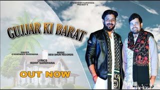 गुर्जर की बरात  Gujjar Ki Barat  Gyanender Sardhana amp Rohit Sardhana  New Gujjar Song 2021 [upl. by Kwabena]