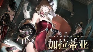 Galatea  New Character Gameplay Trailer  CN Voice  Engsub  Strinova  Calabiyau 卡拉彼丘 [upl. by Enitnelav]