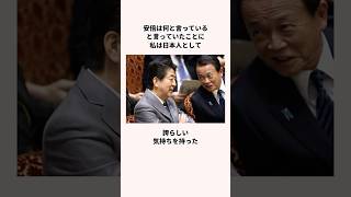 「トランプ嫉妬する」安倍晋三氏と麻生太郎氏についての雑学 [upl. by Annaehr]