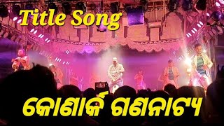 konark gananatya title song  konark gananatya video  konark opera konark jatra melodydance video [upl. by Riddle]