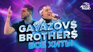 GAYAZOV BROTHER все хиты LIVE из студии Авторадио [upl. by Nicks]