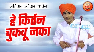 हसून हसून पोट दुखेल  ज्ञानेश्वर महाराज पठाडे यांचे विनोदी कीर्तन  Mauli Maharaj Pathade Kirtan [upl. by Geldens]