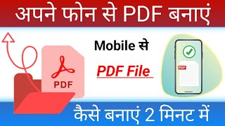 Mobile se PDF file Kaise Banaye  how to create a PDF File on Mobile  photo ko PDF Kaise banaen [upl. by Eissolf]