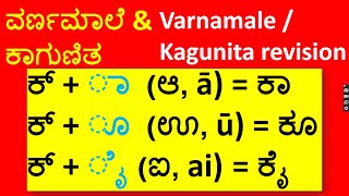 Varnamale amp Kagunita revision [upl. by Corissa]