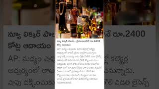 AP liquor licence registration profit [upl. by Boswall]