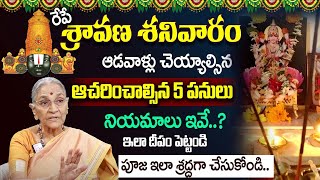 Anantha Lakshmi  2024 Sravana sanivaram pooja vidhanam  Sravana sanivaram importance in Telugu [upl. by Ney]