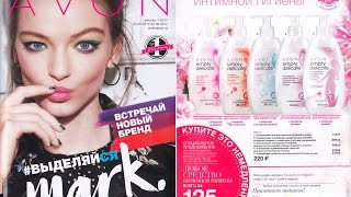 АСМР Я помогу вам уснуть  Жвачка  Листаю каталог Avon и комментирую нежным шепотом [upl. by Ternan]