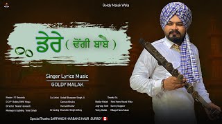 ਡੇਰੇ  ਢੋਂਗੀ ਬਾਬੇ   Dere  Dhongi Baabe   Goldy Malak  New Punjabi Song 2023 [upl. by Anina822]