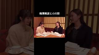 6期生が加入したら小川彩ちゃんは・・ 乃木坂46 [upl. by Harad]