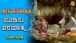 Pavadisu Paramathma Video Song  Sri Srinivasa Kalyana Movie Songs Rajkumar B Saroja Devi  TVNXT [upl. by Rainie]