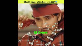 5 South Movies Which Flopped in 2024 😱  shorts ytshorts southmovie shortvideo [upl. by Yeslaehc258]