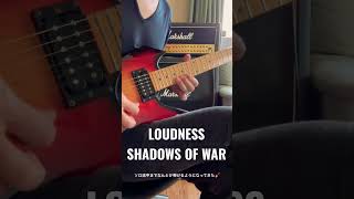 LOUDNESS SHADOWS OF WARのソロ練習中 loudness killerguitar guitarsolo ギター練習 [upl. by Banks]