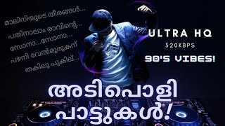 DJ REMIX JUKEBOX MALAYALAM  90S NOSTALGIC  DANCE PARTY REMIX SONGS  FULL VIBE COLLECTION [upl. by Artus]