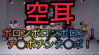 空耳ポロンポロンポロン！チ◯ポチンチ◯ポ！รถแห่รถยู้  น้องทิวเทนปะโล้งโป้งฉึ่ง 空耳 [upl. by Anaynek]