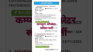 Contract basis job Computer Operator jobSewayojana Bharti [upl. by Anileda]