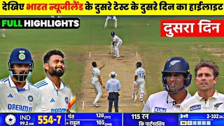 India Vs New Zealand 2nd Test DAY2 Full Match Highlights IND vs NZ 2nd Test DAY2 Full Highlights [upl. by Ayik]