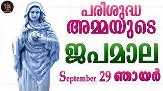 Rosary Malayalam I Japamala Malayalam I September 29 Sunday 2024 I Glorious Mysteries I 630 PM [upl. by Aitram]