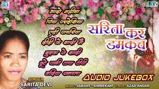 SARITA KAR DAMKACH  Theth Nagpuri Songs  Best Nagpuri Song Collection  Full Audio  RDC Nagpuri [upl. by Baron15]