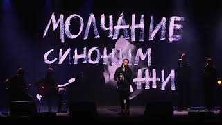 MONATIK  Молчунам  LIVE [upl. by Orfield]