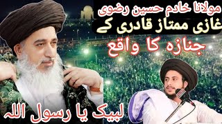 Ghazi Mumtaz Qadry ke Janaza  Molana khadim Hussain Razvi  Molana Anas Hussain RazviIslam [upl. by Seleta473]