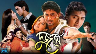 Dujone দুজনে মুভি Full Movie Bangla Review amp Updates  Dev Srabonti Kanchan Malik kharaj [upl. by Deanna]